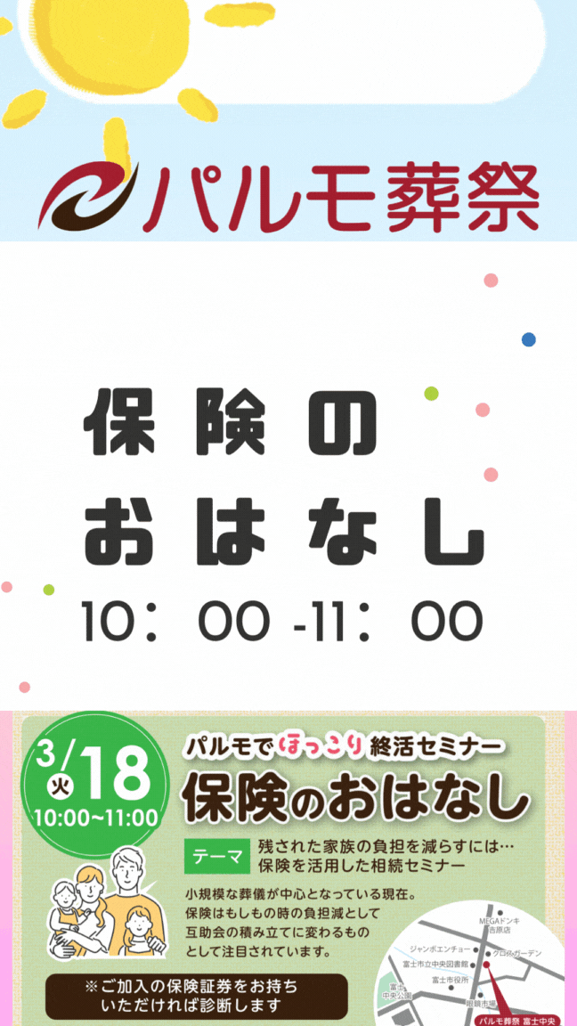 パルモでほっこりお役立ち　保険セミナーのイメージ